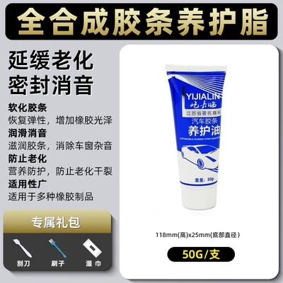 Butter Lubricant | Cleaning/curing agent - fully-synthetic-rubber-strip-maintenance-grease-50g