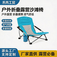 跨境新款露营沙滩椅折叠矮脚椅野营便携式折叠椅旅游矮背钓鱼椅