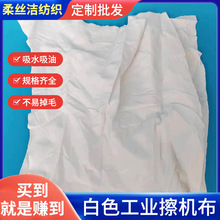 白棉白色工业擦机布工业抹布旧布揩布布碎棉质吸油吸水不掉毛废布