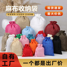 复合麻布束口咖啡袋抽绳首饰礼品包装袋防尘饰品圣诞麻布袋子批发