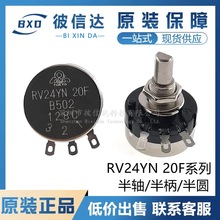 RV24YN20F B502 B103 B203 5K 10K半轴单圈碳膜电位器调速开关D型