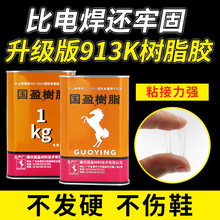 国盈树脂胶水软性树脂胶aj鞋厂专用胶水环保耐高低温胶水批发