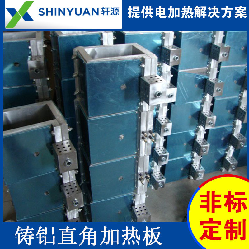 厂家挤出机模具直角铸铝加热版 直角铸铝铸铜加热器 支持不定期验