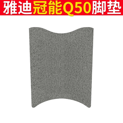 Foot Mat Electric Car Seat | Electric vehicle foot mat - yadi-guaneng-q50-pure-gray