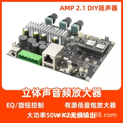 AMP 2.1新型号扩展器无线HiFi音频WiFi蓝牙低音炮DIY功率放大器板
