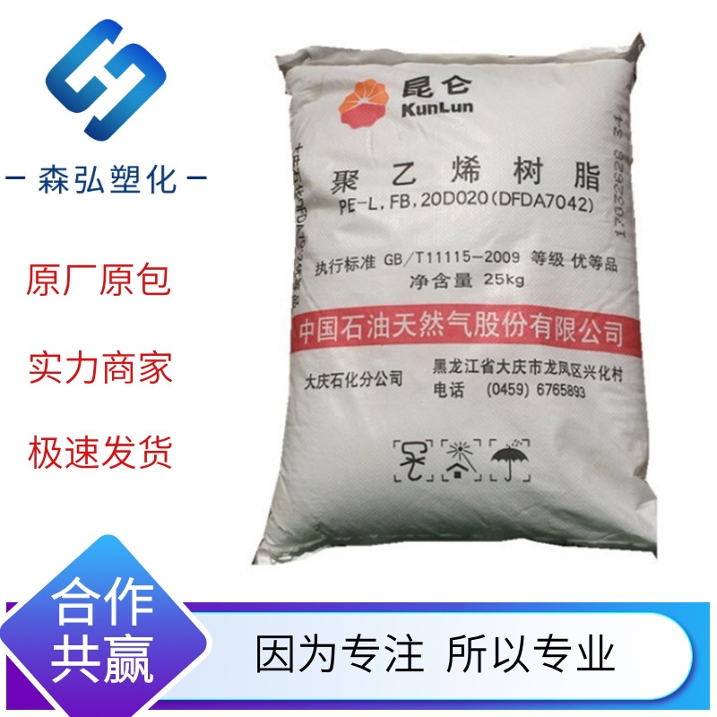 高韧性塑胶粒子 LLDPE 大庆石化DFDA-7042农用膜内衬袋用原料