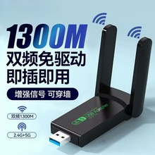 1300M无线网卡wifi6免驱动双频千兆双频台式机usb接收器台式电脑