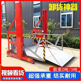 移动装卸货平台液压装车平台上下货升降机集装箱装卸神器2吨3吨