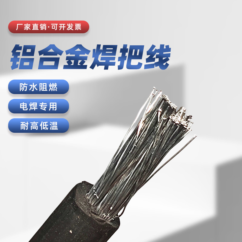 雷凡国标铝合金焊把线电焊机专用电缆户外橡胶耐磨AC-YH16电源线