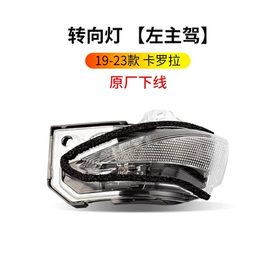 Signal Base Lower Shell, Rearview mirror/rearview mirror - 19-23-corolla-main-driver-turn-signal-with-light-original-factory-off-the-line