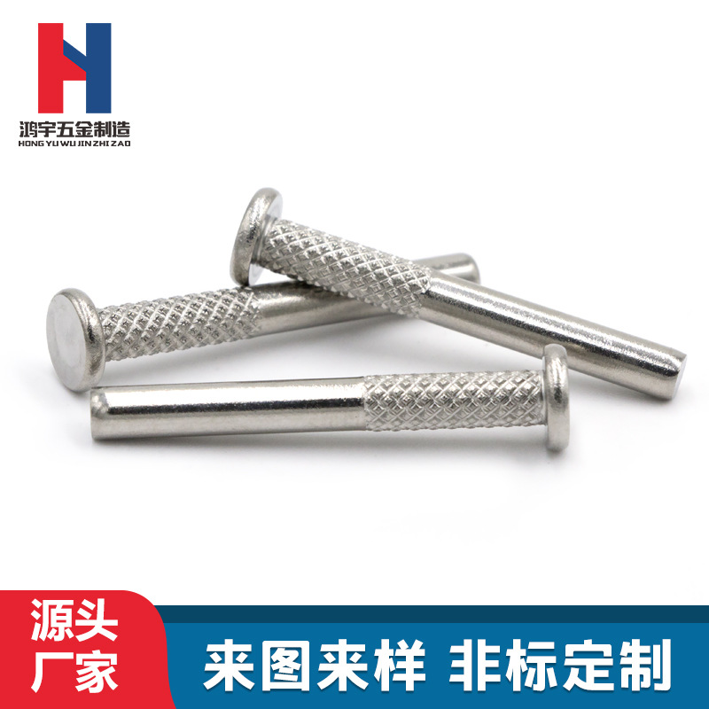 厂家定制滚花铆钉不锈钢菠萝花标牌平头实心搓花销钉工业紧固件