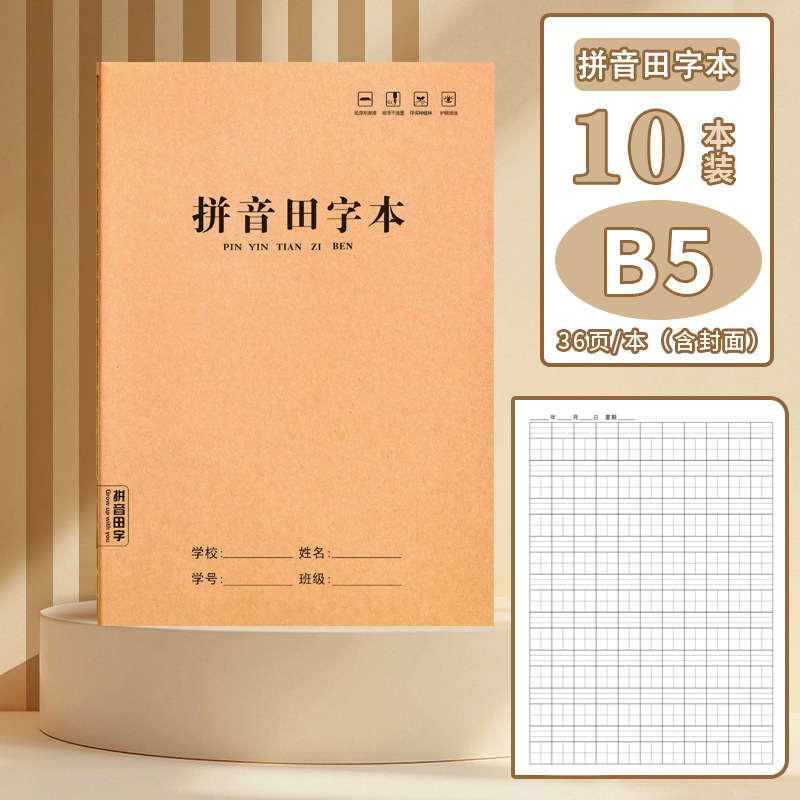 B5本子作业本小学生专用英语本作文语文数学练习本初中生英文本|undefined