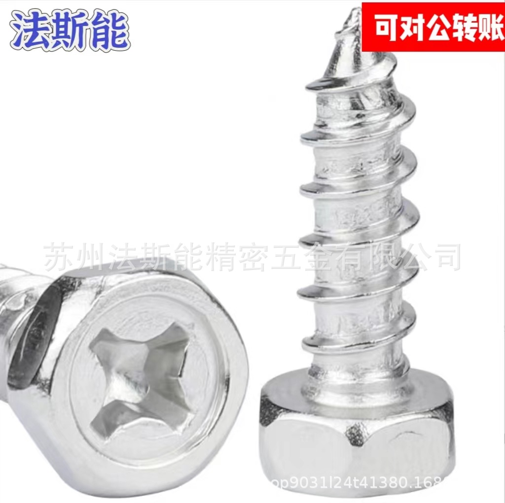 十字凹穴外六角自攻螺丝304不锈钢规格大全