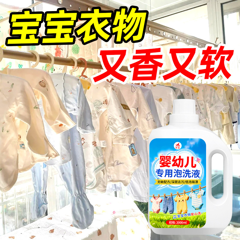 Infant and Toddler Laundry Detergent, Newborn Baby and Adult General Laundry Detergent, Decontamination and Stain Removal, No Residue Detergent