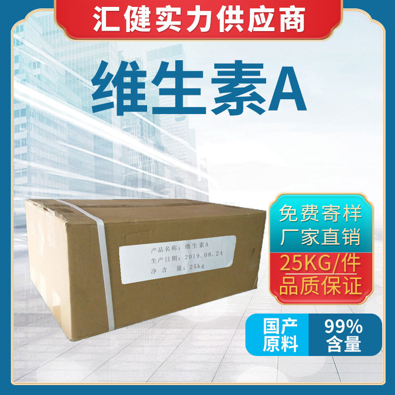 食品级 维生素A（VA粉）厂家直销 维生素A醋酸酯干粉广州大量现货