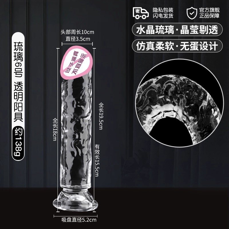 情趣街 Liuli simulation penis adult supplies fake penile crystal transparent thrusting female masturbation toys