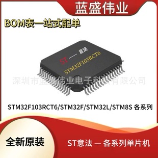 ST STM32F103RCT6 package QFP-64 microcontroller MCU single-chip chip