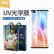 适用三星系列UV液态光固膜S25U 3D热弯曲面S23plus手机钢化玻璃