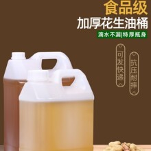 食用花生油桶空桶食品级油壶塑料桶醋桶酒桶菜籽油壶家用水桶升