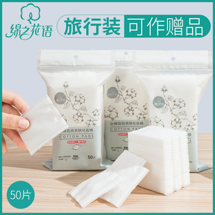 Mianzhihua Language 50 Pieces Pure Cotton Makeup Cotton Small Package Outdoor Portable Thickeneded Makeup Remover Cotton Pads Wet Compress Cotton Pads Wholesale