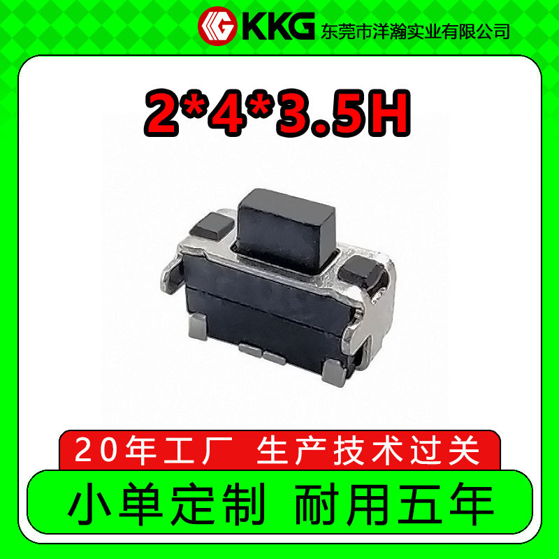 轻触开关2*4*3.5侧按键小贝贝按钮双层黑基座带焊点卧式复位开关
