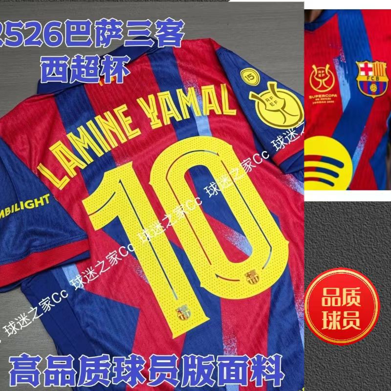 巴萨2526球衣三球员版10号亚马尔11号拉菲尼亚西超冠军足球国王杯