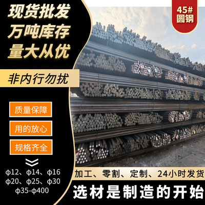江苏厂家现货圆钢钢工业用45号钢棒规格齐全可加工零割碳钢圆钢棒
