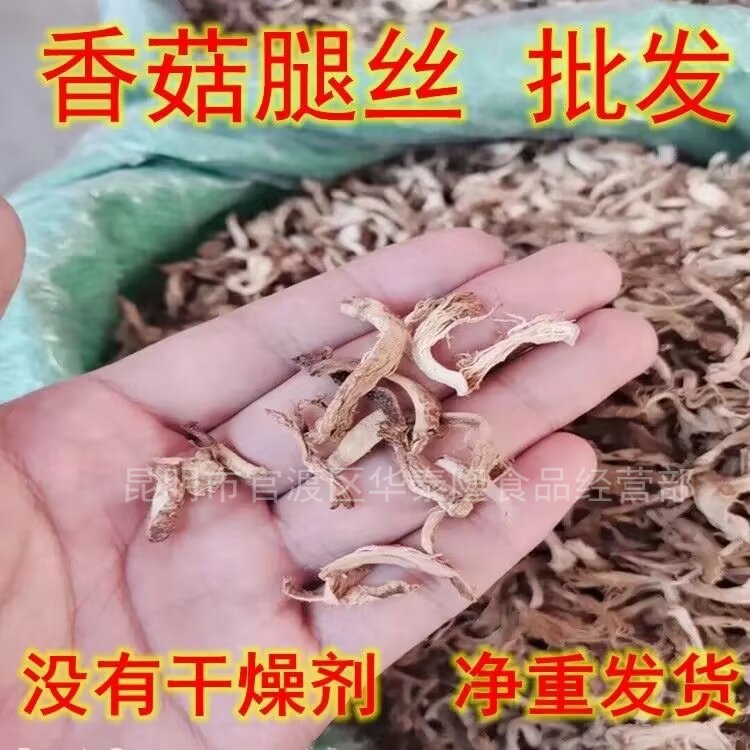 香菇细丝4