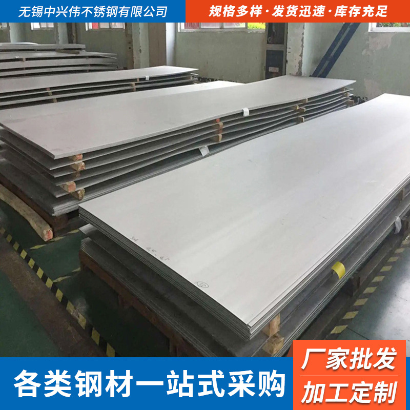 厂家现货供应304不锈钢板 加工热轧冲压折弯开平板304不锈钢板