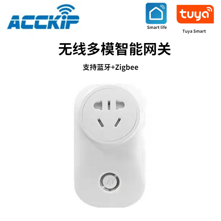 Zigbee智能家居网关涂鸦蓝牙Mesh智能多模网关插座式无线网关