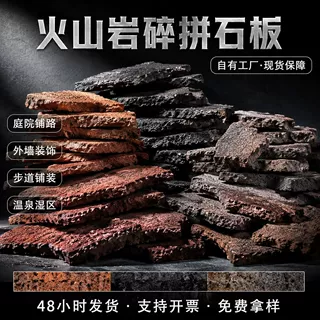 批发天然火山石板建筑内外墙装饰地面铺装用不规则火山岩板材碎拼
