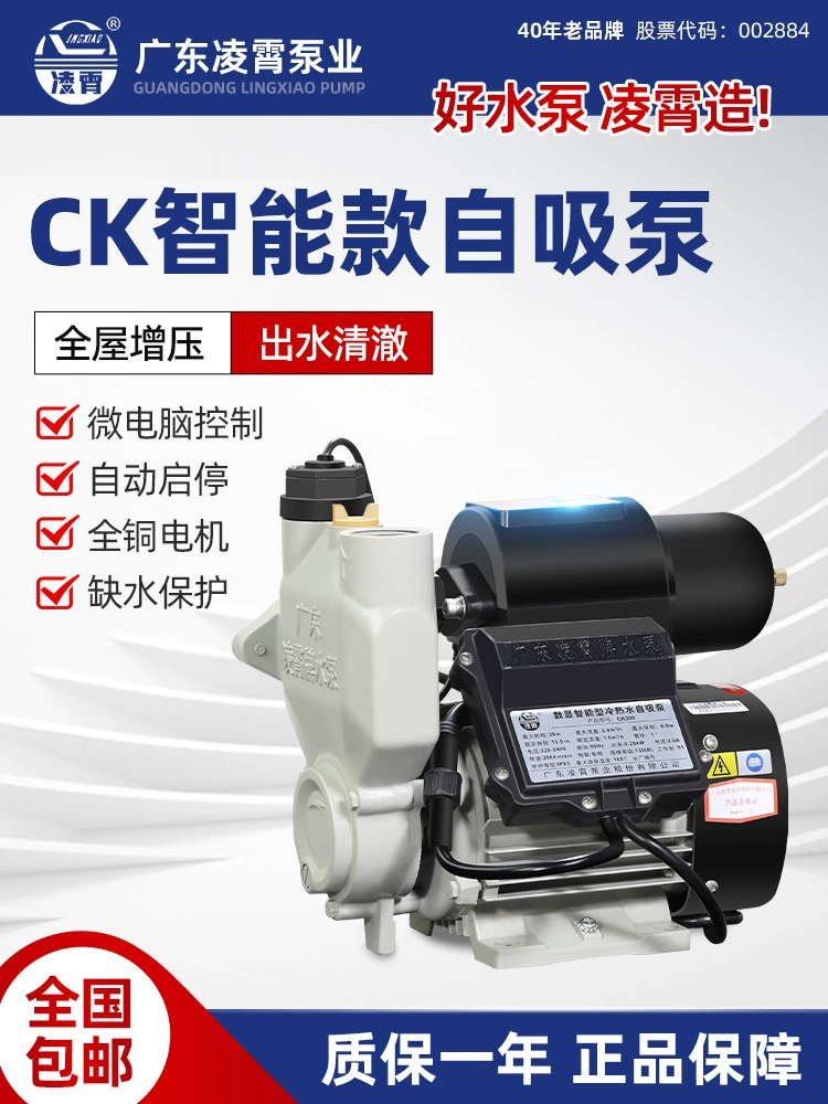 Самовсасывающий бустерный насос бытовой CK интеллектуальный полностью автоматический водопроводная скважина горячая вода под давлением 220 В водяной насос