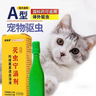 Chungchung Ning Drops Ab Type Cat Flea Medicine for Dogs to Remove Fleas, Lice, Ticks, Mites, and External Insecticide