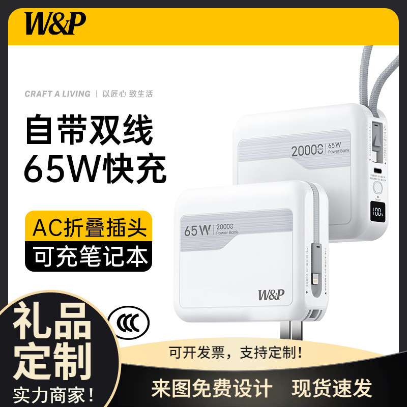 W&P Power Bank Comes with an Ac Plug, 20,000 Mah Large Capacity, 65W Fast Charging, Comes with a Cable, Can Be Used on Airplanes, Customizable W&P Power Bank Comes with an Ac Plug, 20,000 Mah Large Capacity, 65W Fast Charging, Comes with a Cable, Can Be Used on Airplanes, Customizable