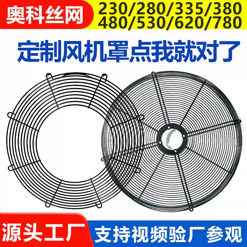 不锈钢丝网风机罩工业风机防护罩网空调机械设备网罩定制风机罩