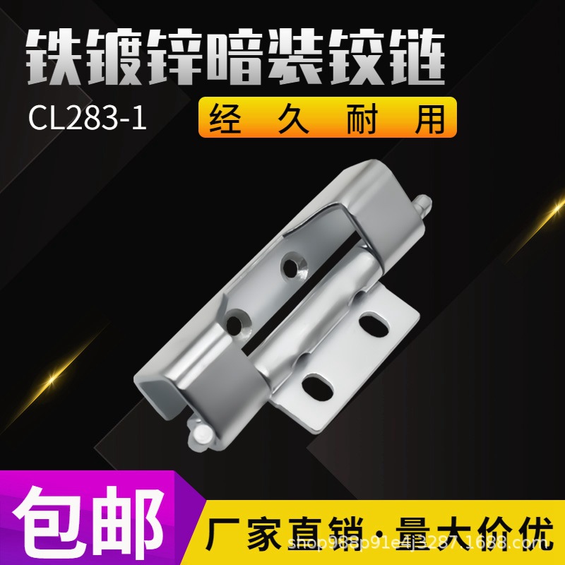 CL283-1铰链户外铁皮机箱暗装柜门动力柜合页 动力开关柜铰链