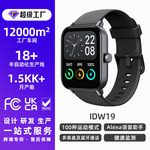跨境新品IDW19蓝牙通话运动健康心率血氧监测智能手表华强北门店