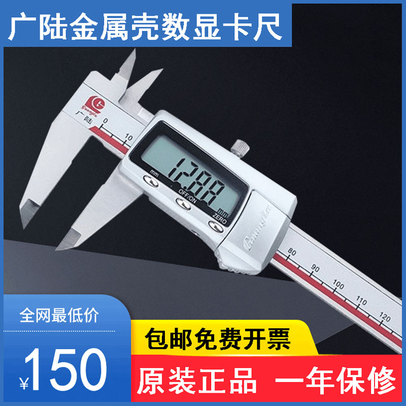 桂林广陆3V数显卡尺0-150 200 300mm不锈钢 高精度 电子游标卡尺