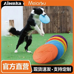 Meianju犬フリスビーペット玩具インタラクティブ玩具ペットフリスビー浮水噛み返しトレーニングクロスボーダー