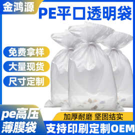 薄膜胶袋pe po胶袋 防尘袋 原料袋 高低压透明袋食品袋