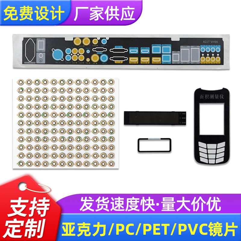 PC/PVC/亚克力镜片/PMMA镜片视窗面板显示屏有机玻璃片丝印