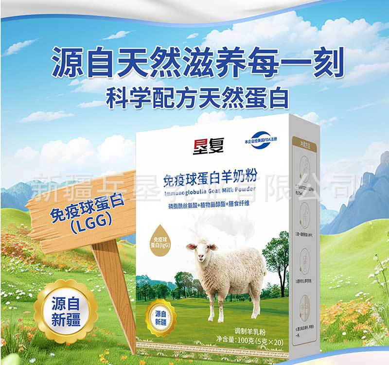 垦复-免疫球蛋白羊奶详情页_02.jpg