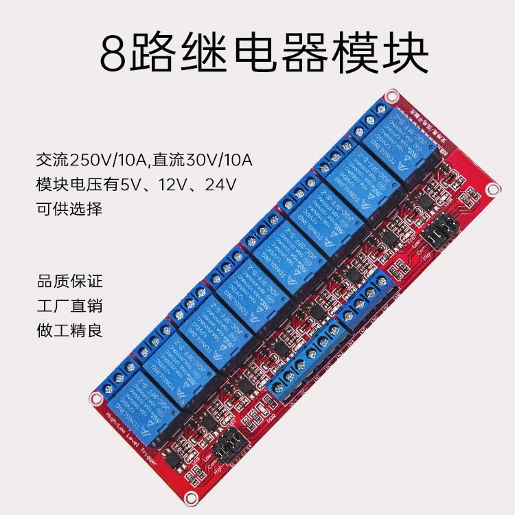 DS-CS033 8 релейный модуль 12 В с поддержкой изоляции оптопары, макетная плата триггера высокого и низкого уровня