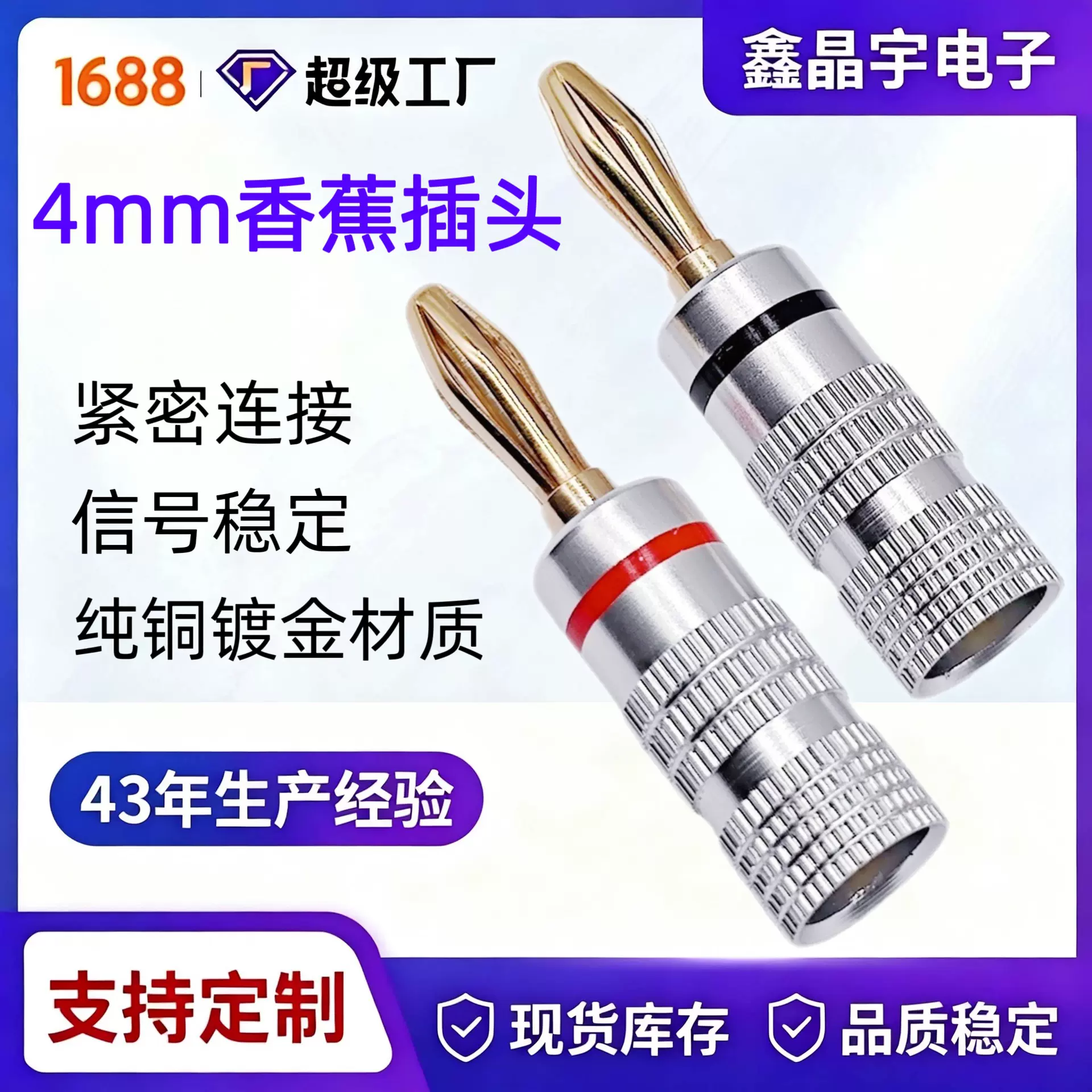 纯铜铝壳十字免焊接香蕉插头4MM灯笼连接器测试 免费送样