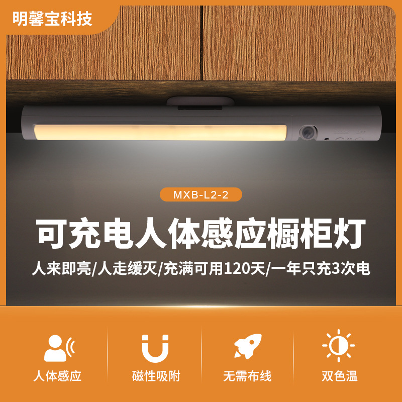 Mingxinbao LED Cabinet Lights Wardrobe Light Induction Night light Magnetic attraction charge Induction lamp Bedside led Light