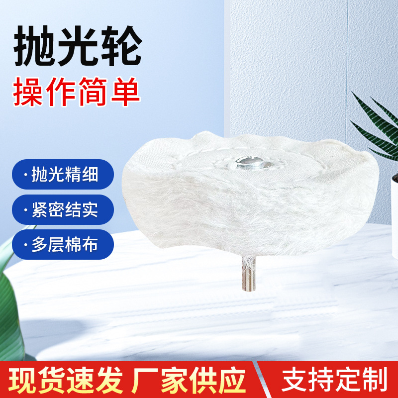 首饰抛光轮珠宝棉布轮打磨五金金属亚克力玻璃陶瓷抛光棉布轮批发