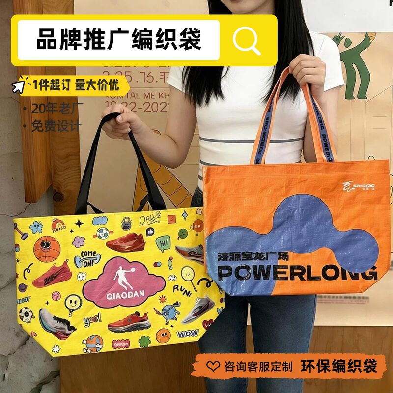 Customized Woven Bags, Waterproof Laminated Color-Printed Tote Bags, Ikea Storage Bags, Exhibition Brand Promotion, Eco-Friendly Woven Bags Customized Woven Bags, Waterproof Laminated Color-Printed Tote Bags, Ikea Storage Bags, Exhibition Brand Promotion, Eco-Friendly Woven Bags