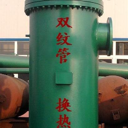 供应各种型号双螺纹管换热器