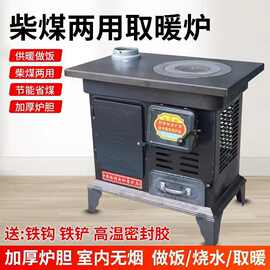 取暖炉冬季煤块炉子室内柴煤两用炉柴火气化炉家用烤火炉碳块炉子