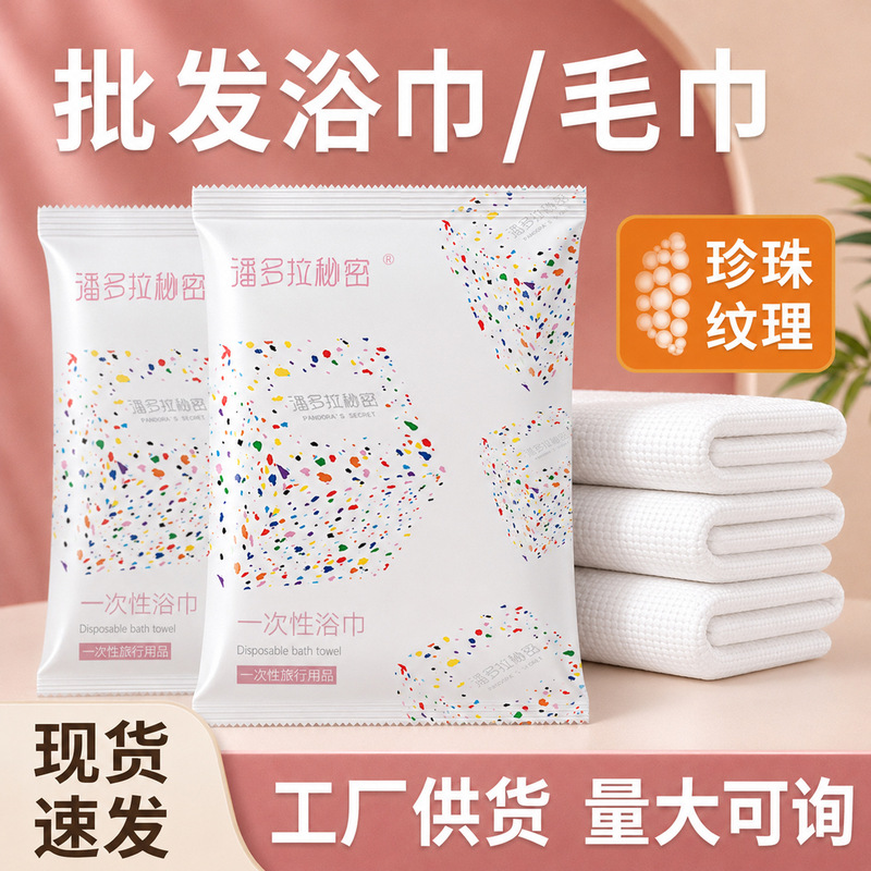 Thickened disposable bath towel for hotel use, extra absorbent towel, portable travel bath towel, individually packaged, wholesale Thickened disposable bath towel for hotel use, extra absorbent towel, portable travel bath towel, individually packaged, wholesale